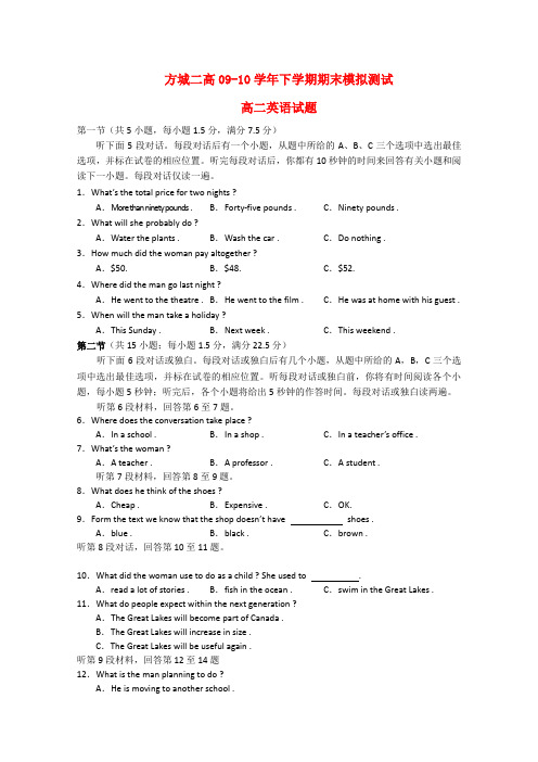 河南省方城二高高二英语下学期期末模拟新人教版