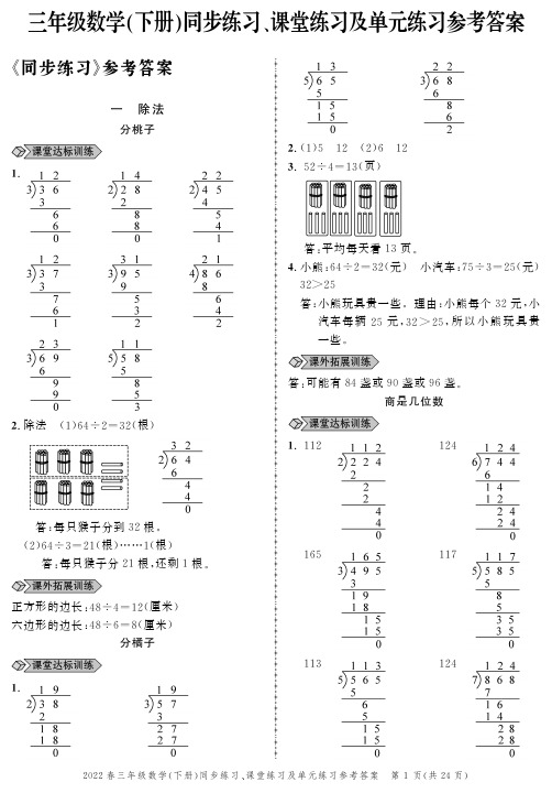 三年级数学创新作业答案2022春