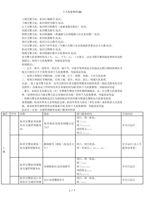 杭州交通违法处理窗口和交管服务站处理时间