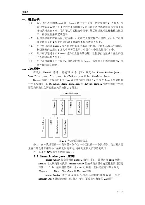 汉诺塔设计与实现