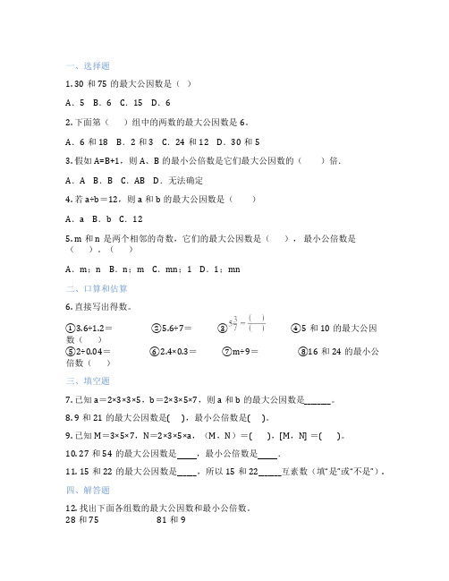 公因数与最大公因数 小学数学 随堂练习