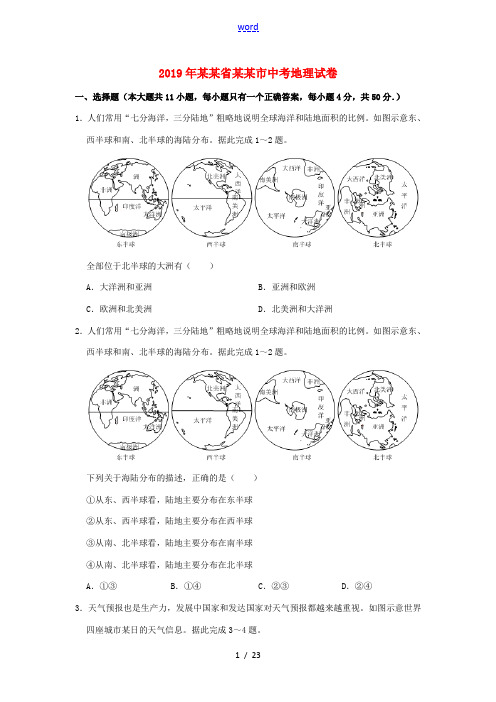 湖南省郴州市中考地理真题试题(含解析) 新人教版-新人教版初中九年级全册地理试题