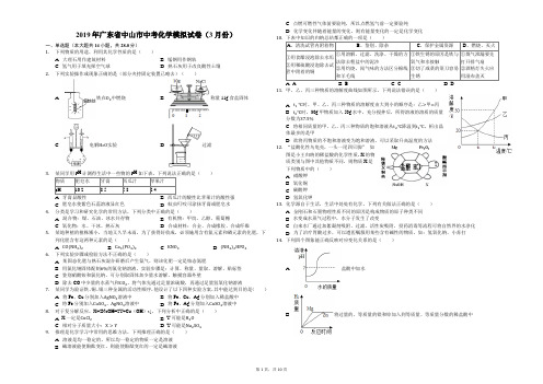 2019年广东省中山市中考化学模拟试卷(3月份)(解析版)