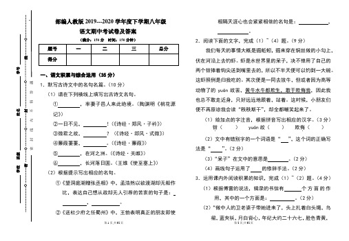 部编人教版2019---2020学年度下学期八年级语文期中考试卷及答案(含两套题)