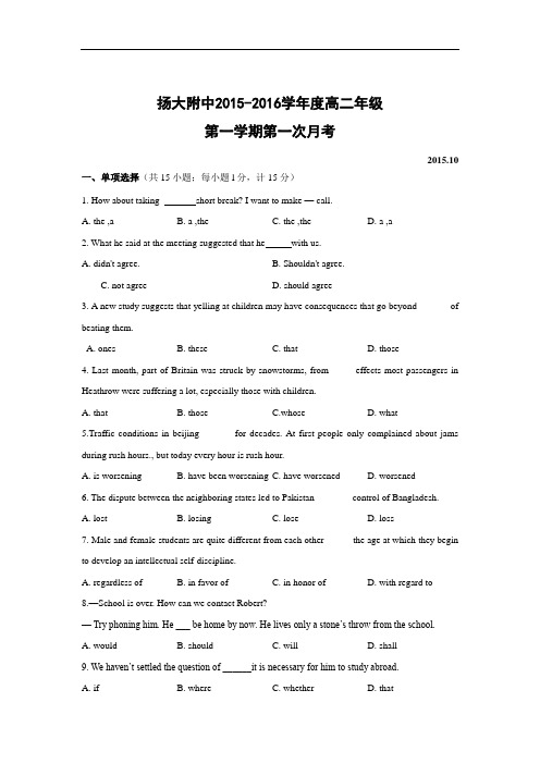 高二英语月考试题及答案-扬大附中2015-2016学年高二上学期10月月考