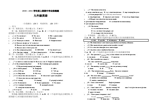 2010-2011九年级(上)期中考试英语试题1