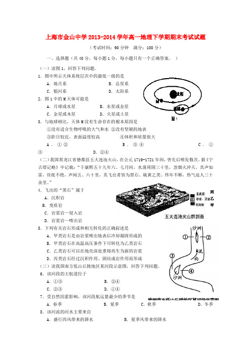 上海市金山中学高一地理下学期期末考试试题