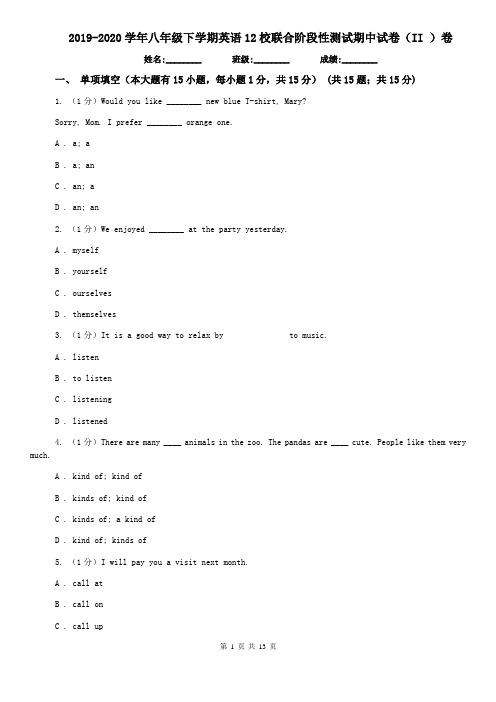 2019-2020学年八年级下学期英语12校联合阶段性测试期中试卷(II )卷