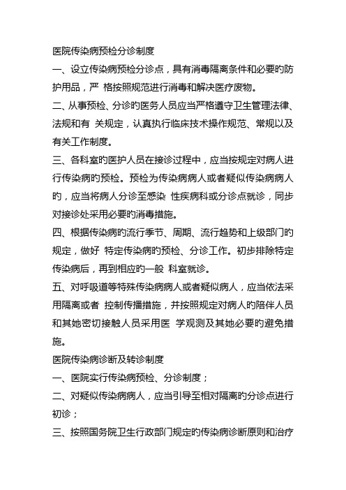 传染病疫情报告管理规章制度