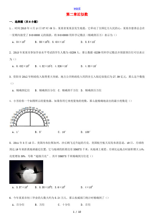 2014-2015学年七年级数学上册 2.14 近似数同步测试(含详解) 华东师大版