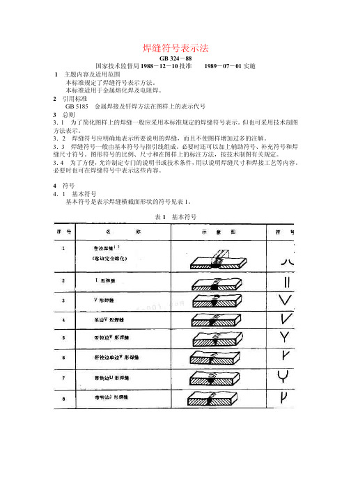 焊缝符号表示法