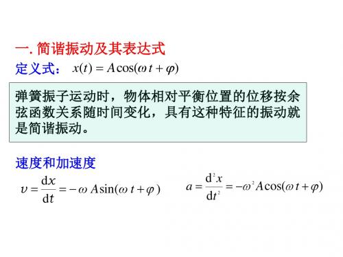 大学物理  9小结