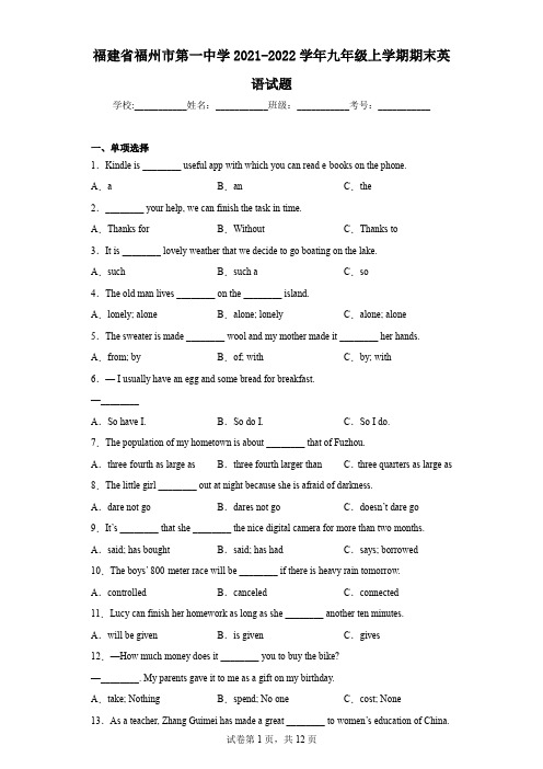 福建省福州市第一中学2021-2022学年九年级上学期期末英语试题
