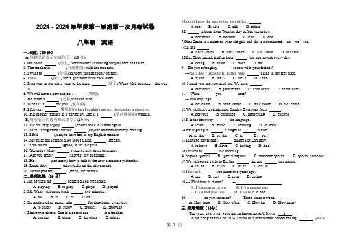 甘肃省白银市育才学校2024—2024学年度第一学期八年级英语月考考试试卷(无答案)