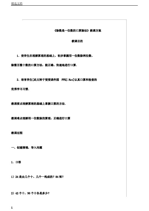 除数是一位数的口算除法教案总结设计及教案反思