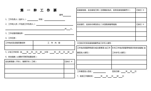 第一种工作票A3格式