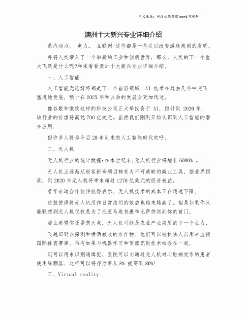 澳洲十大新兴专业详细介绍.doc