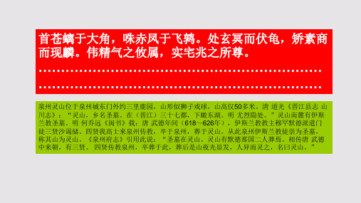 四灵山赋第十七段赏析【明代】汤显祖骈体文