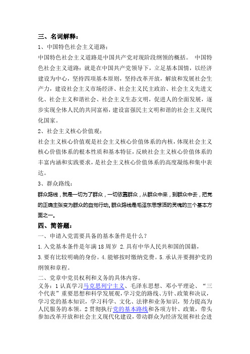 入党积极分子考试大纲答案2