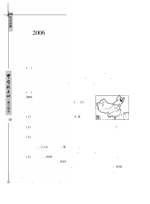 2006年高考文综重大热点命题预测与举例