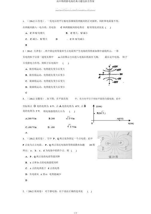 高中物理静电场经典习题包含含答案