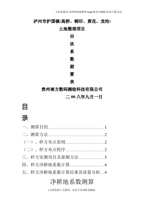 田坎系数测算表