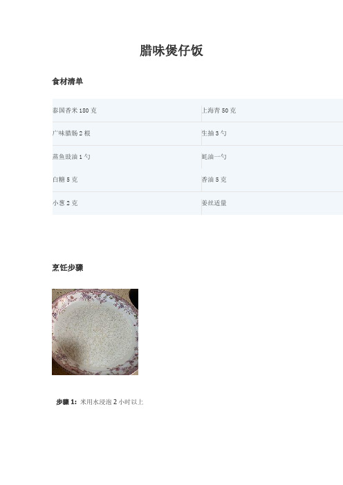 腊味煲仔饭