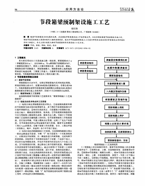 节段箱梁预制架设施工工艺