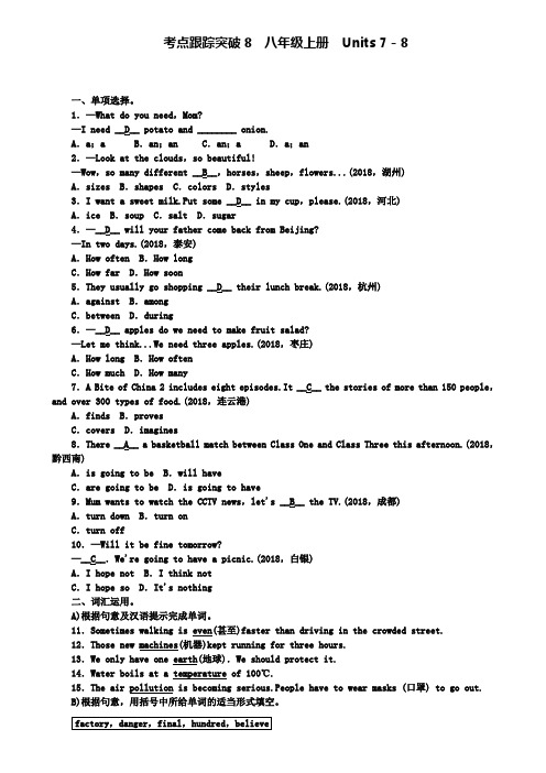 最新人教版中考第一轮复习考点跟踪突破8八年级上册Units7-8