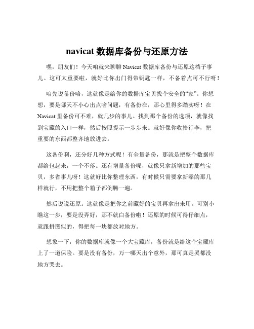 navicat数据库备份与还原方法