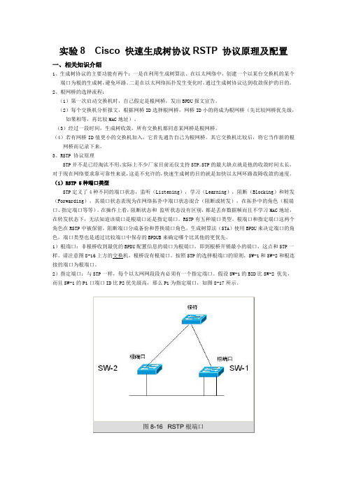 Cisco 快速生成树协议RSTP 协议原理及配置