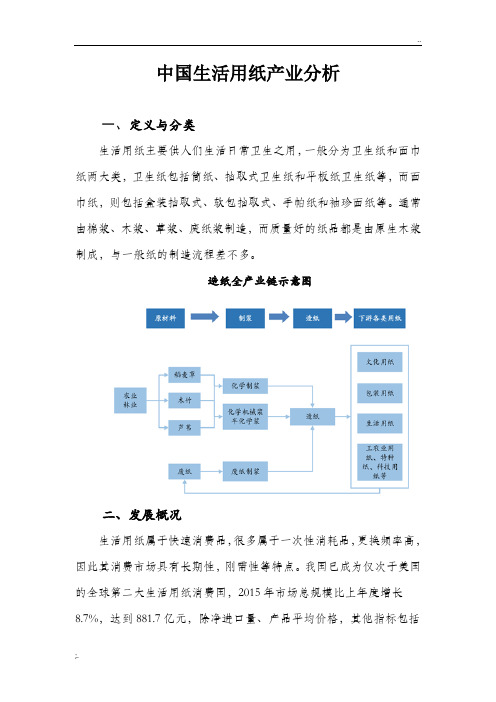 中国生活用纸产业分析