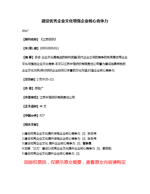 建设优秀企业文化增强企业核心竞争力