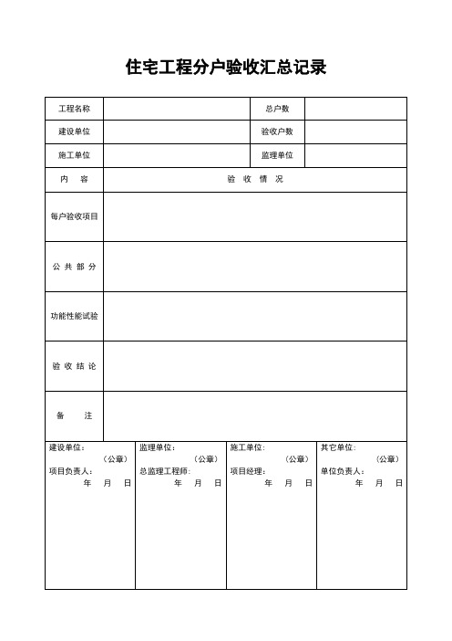 分户验收表格(全部)