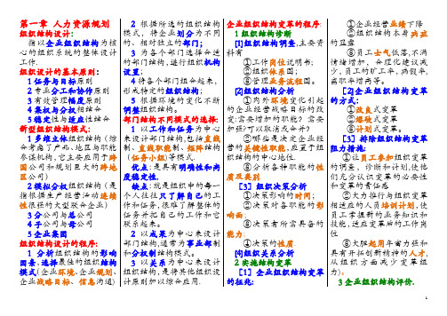 人力资源管理师二级教材浓缩本1