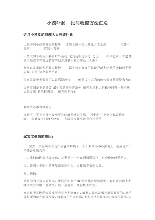 小孩吓到民间收惊方法汇总