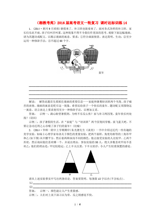 (湘教考苑)届高考语文一轮复习课时达标训练