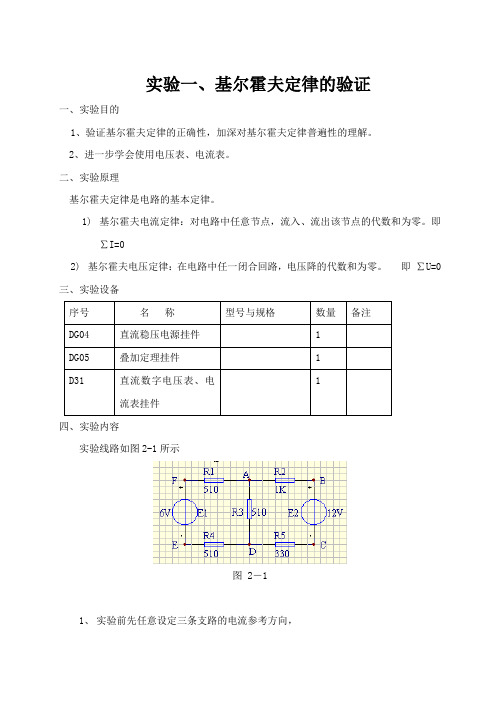 电路实验(附答案)