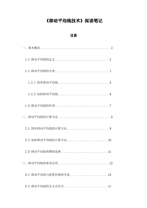 移动平均线技术阅读笔记