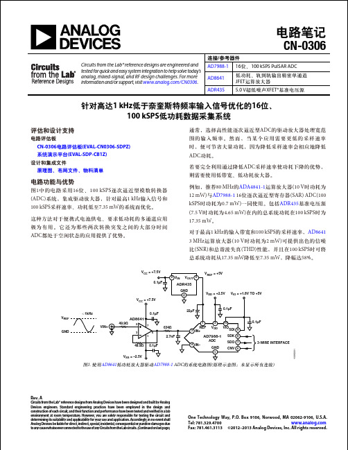 AD转换电路设计之高精度AD采集系统