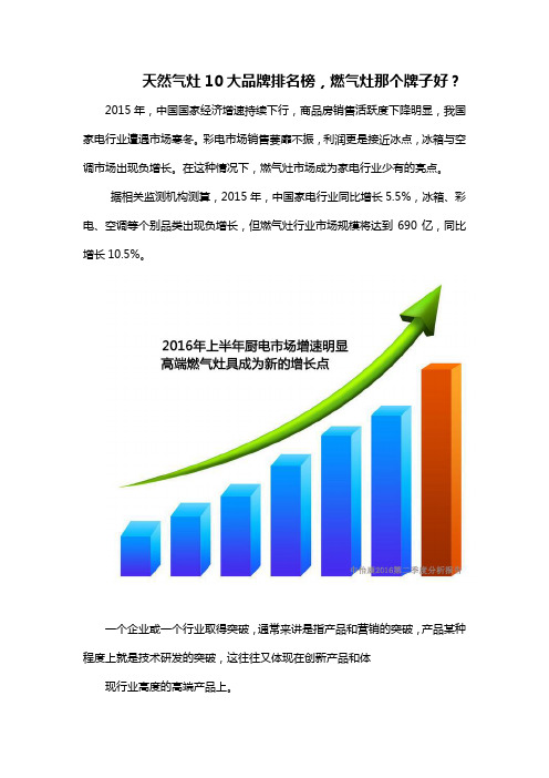 天燃气灶10大品牌排名榜,燃气灶那个牌子好？