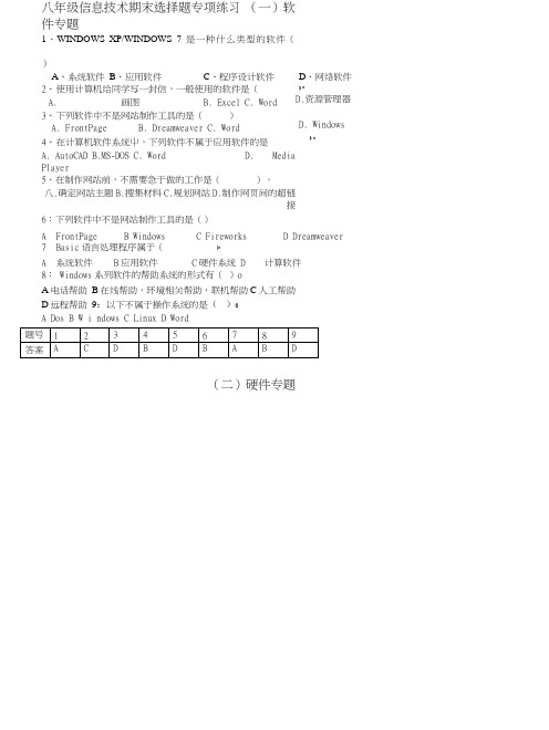 初中信息技术会考专项复习选择题.docx