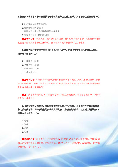 2013教育学真题及分析