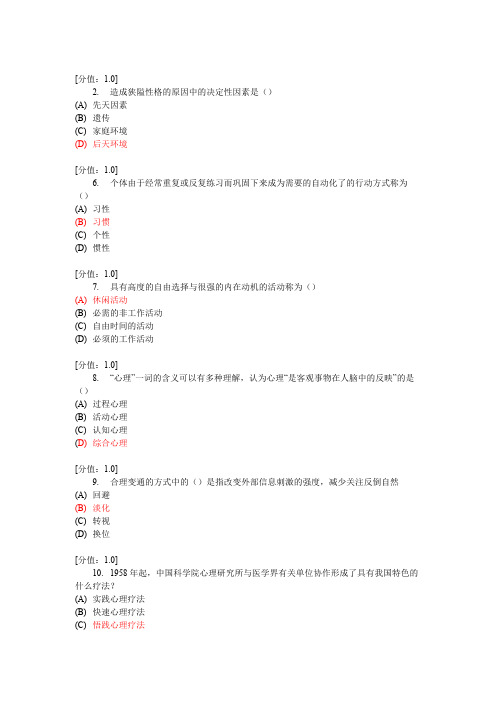 常州专业技术人员心里健康与调适试题汇总