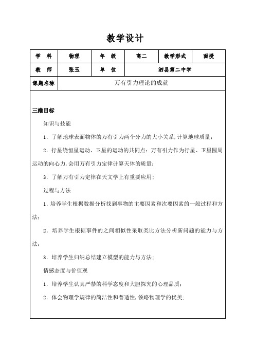 万有引力理论的成就