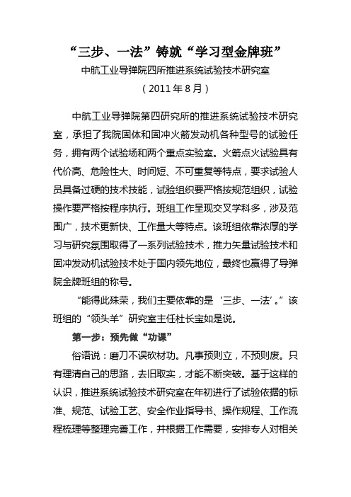 “三步、一法”铸就“学习型金牌班”