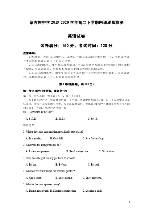 吉林省松原市蒙古族中学2019-2020学年高二下学期网课质量检测英语试卷含答案