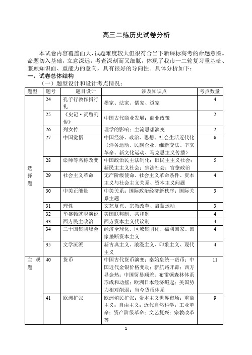 高三二练历史试卷分析