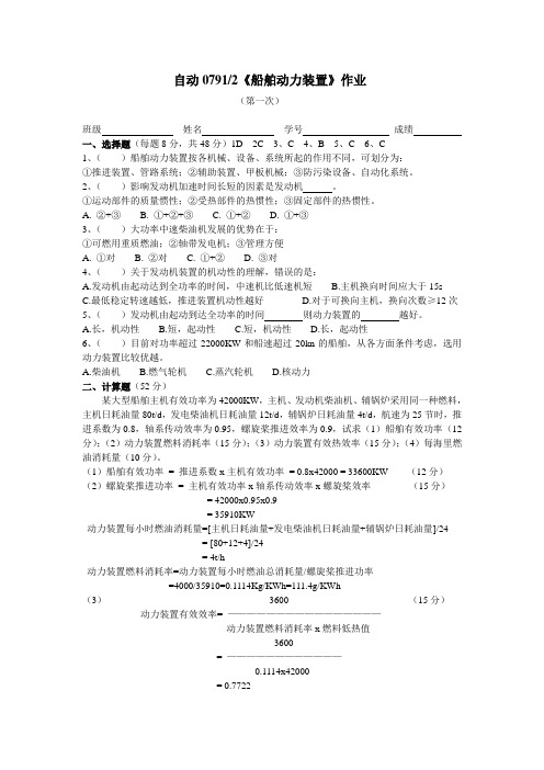 船舶动力装置作业