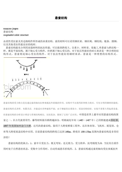 大跨悬索结构